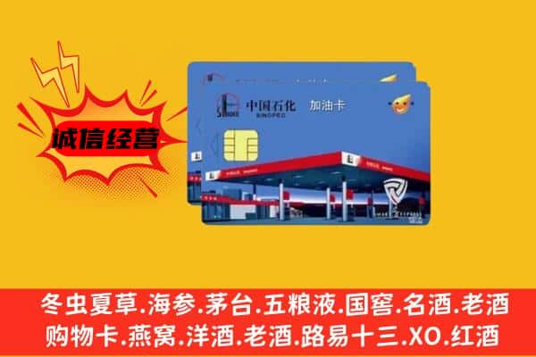 苏州市回收加油卡